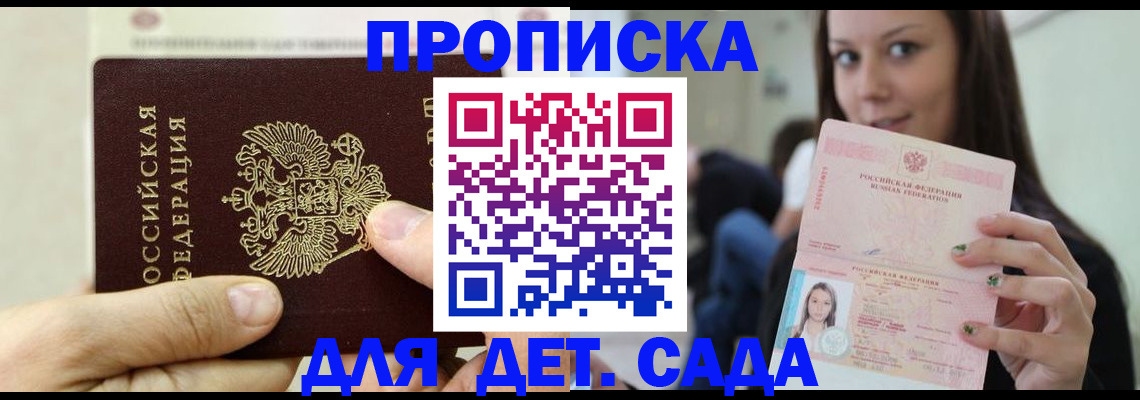 прописка законно в Костроме